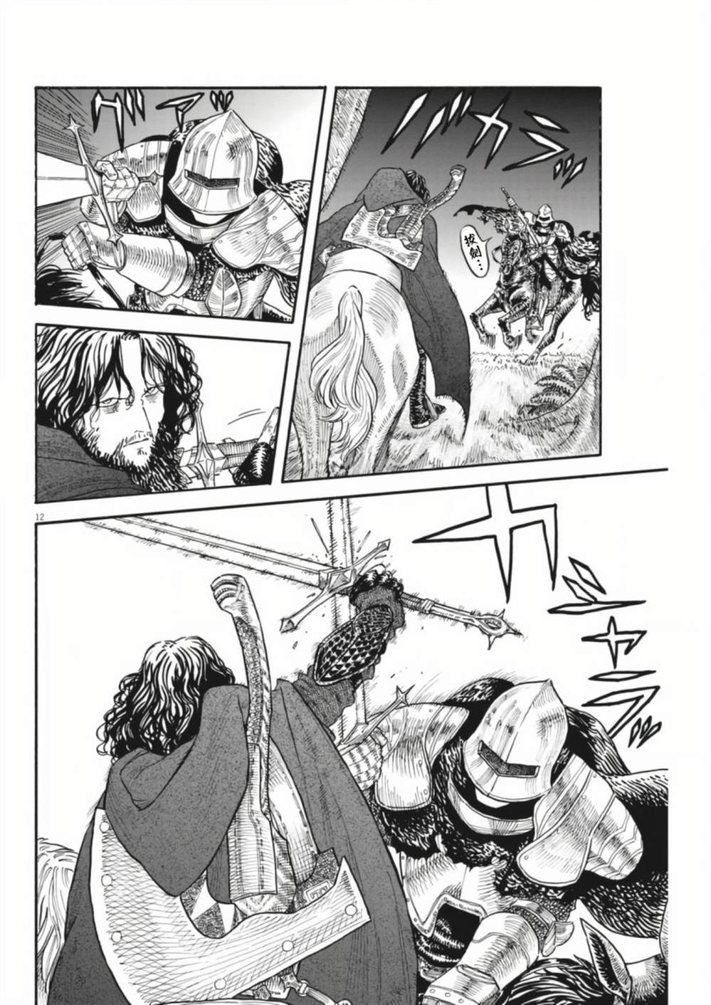 《Re?赛勒凡》漫画最新章节第5话免费下拉式在线观看章节第【12】张图片