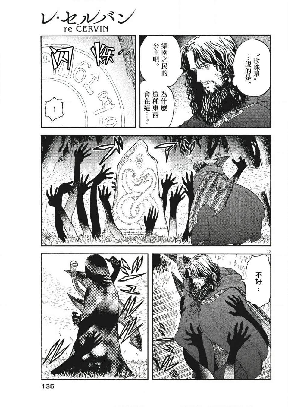 《Re?赛勒凡》漫画最新章节第3话免费下拉式在线观看章节第【10】张图片