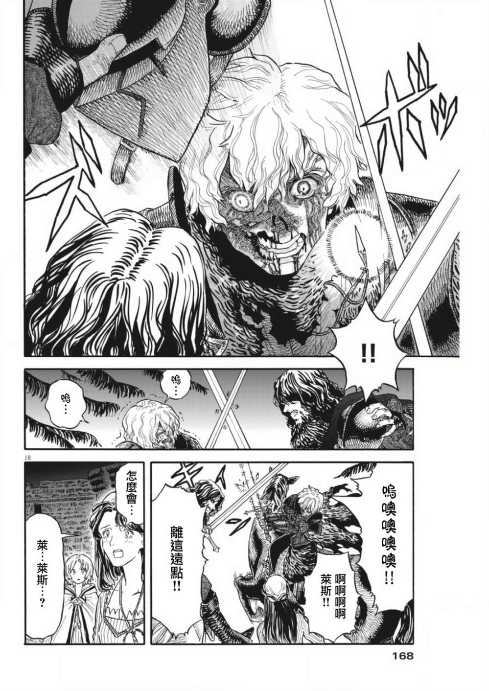 《Re?赛勒凡》漫画最新章节第5话免费下拉式在线观看章节第【18】张图片