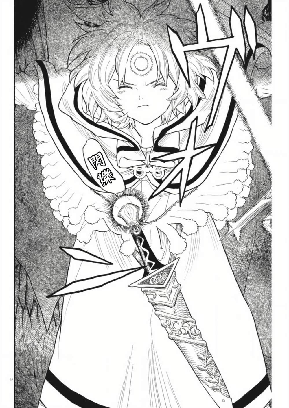 《Re?赛勒凡》漫画最新章节第5话免费下拉式在线观看章节第【22】张图片