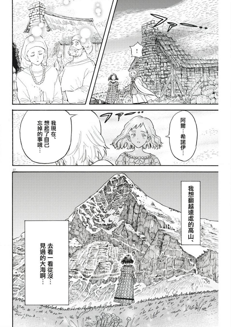 《Re?赛勒凡》漫画最新章节第3话免费下拉式在线观看章节第【27】张图片