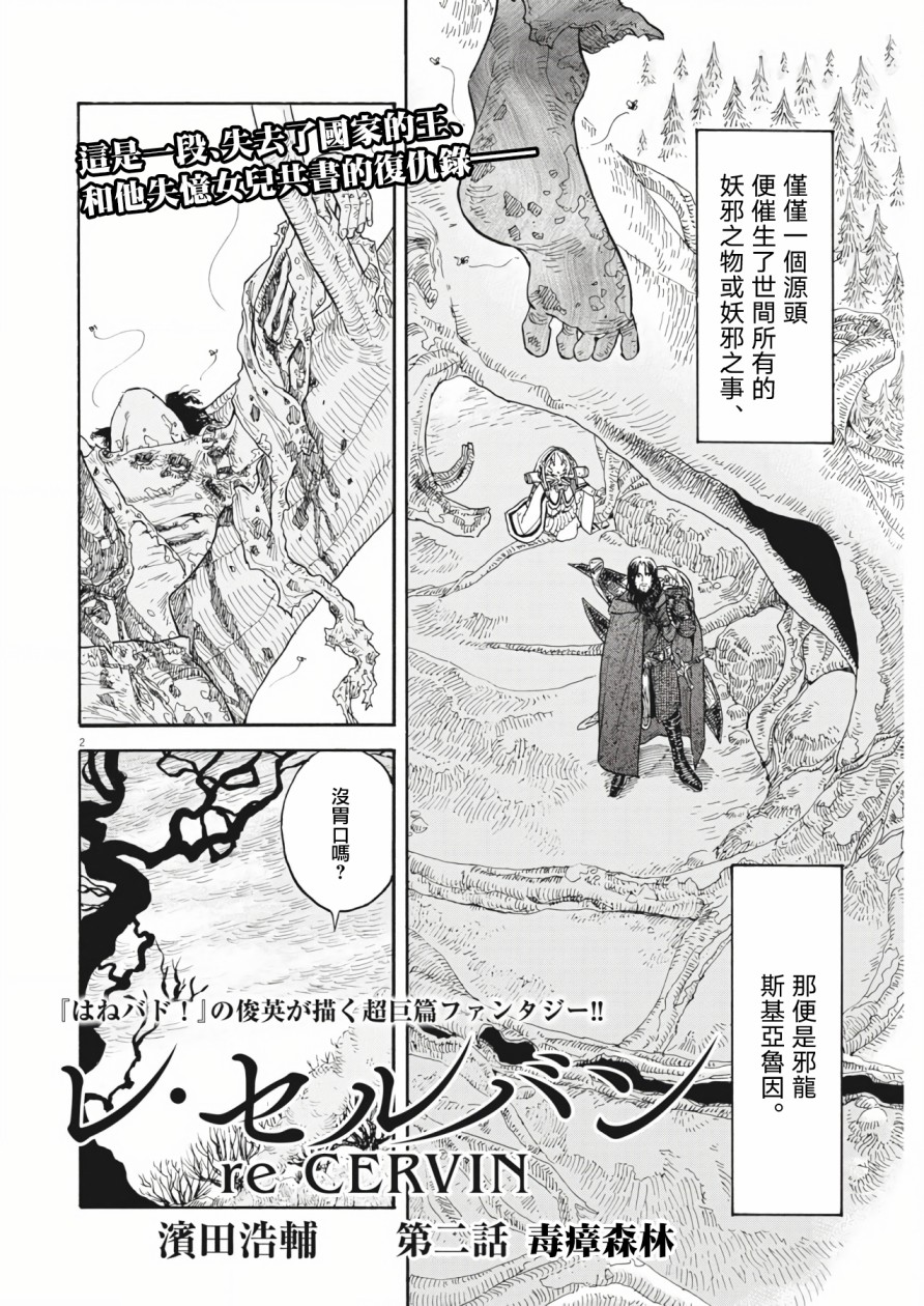 《Re?赛勒凡》漫画最新章节第2话免费下拉式在线观看章节第【3】张图片