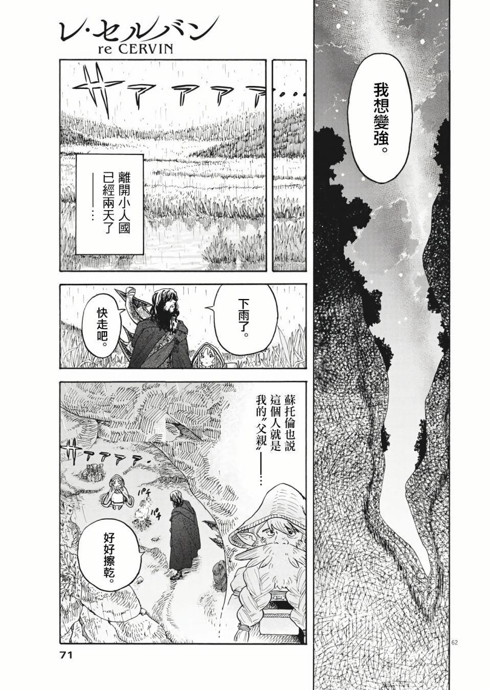 《Re?赛勒凡》漫画最新章节第1话免费下拉式在线观看章节第【59】张图片