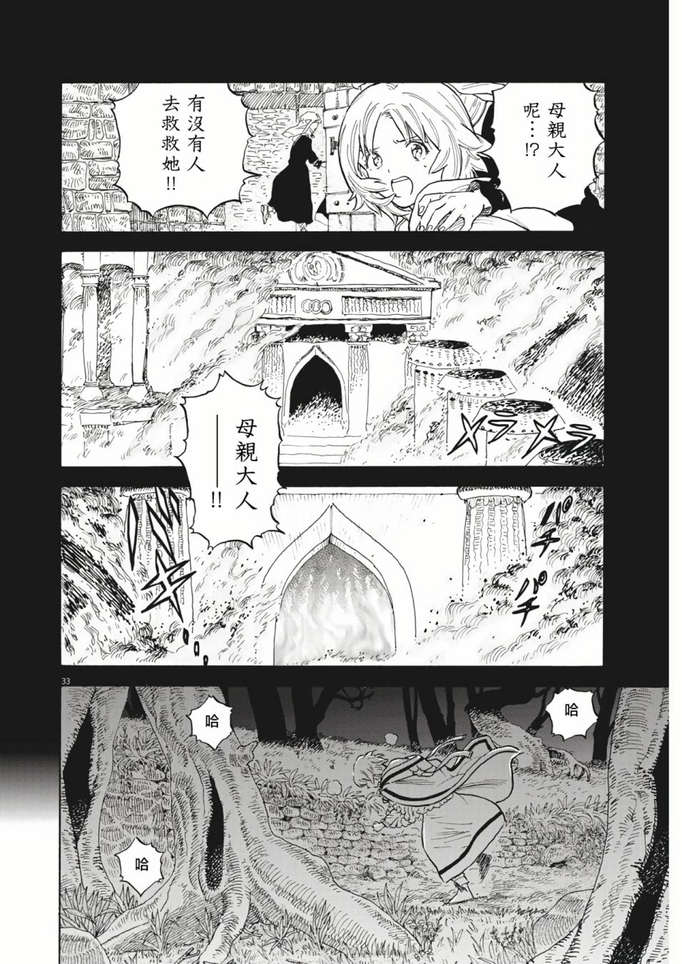 《Re?赛勒凡》漫画最新章节第1话免费下拉式在线观看章节第【31】张图片