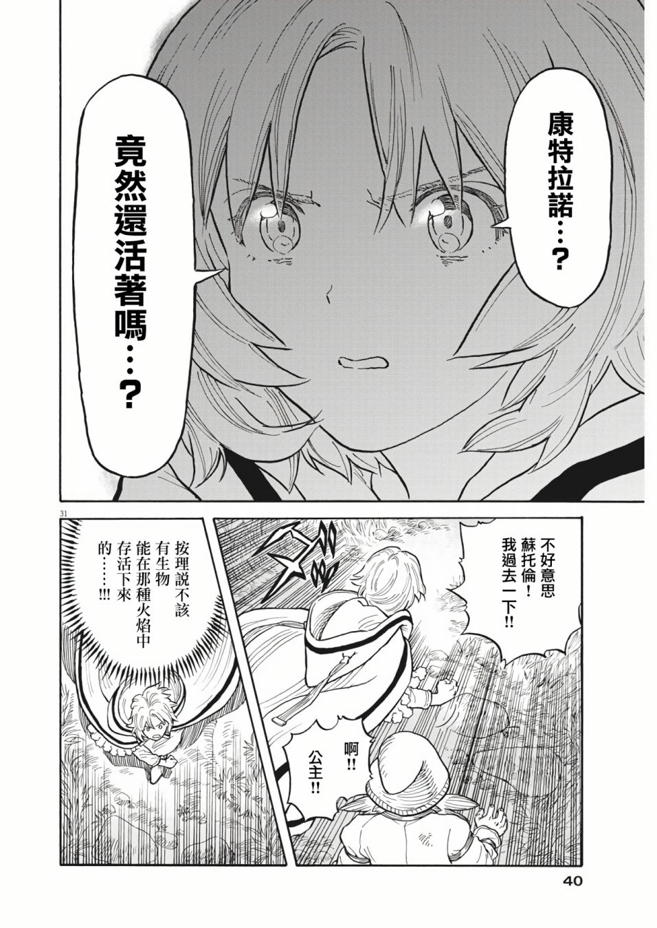 《Re?赛勒凡》漫画最新章节第1话免费下拉式在线观看章节第【29】张图片