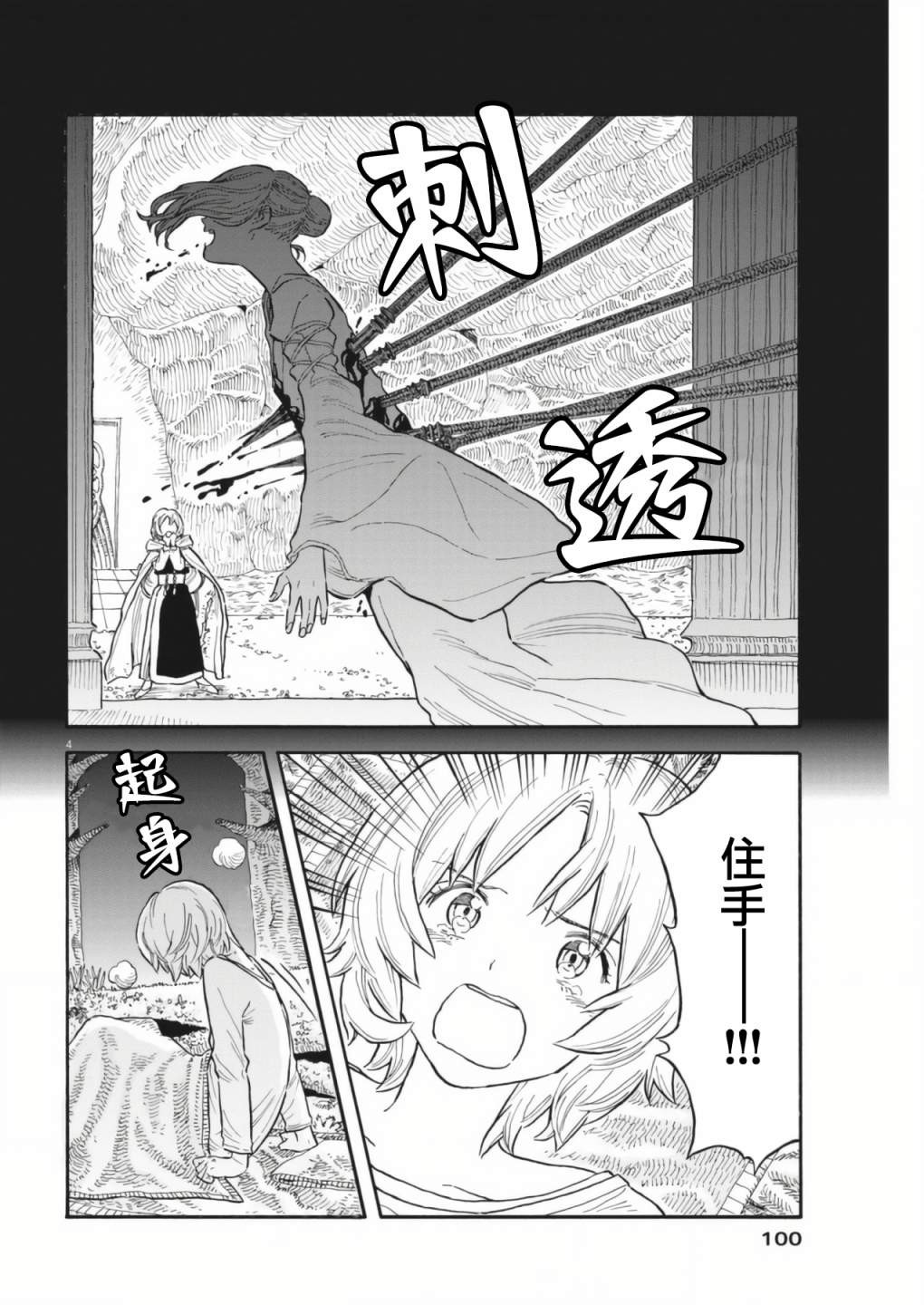 《Re?赛勒凡》漫画最新章节第4话免费下拉式在线观看章节第【4】张图片