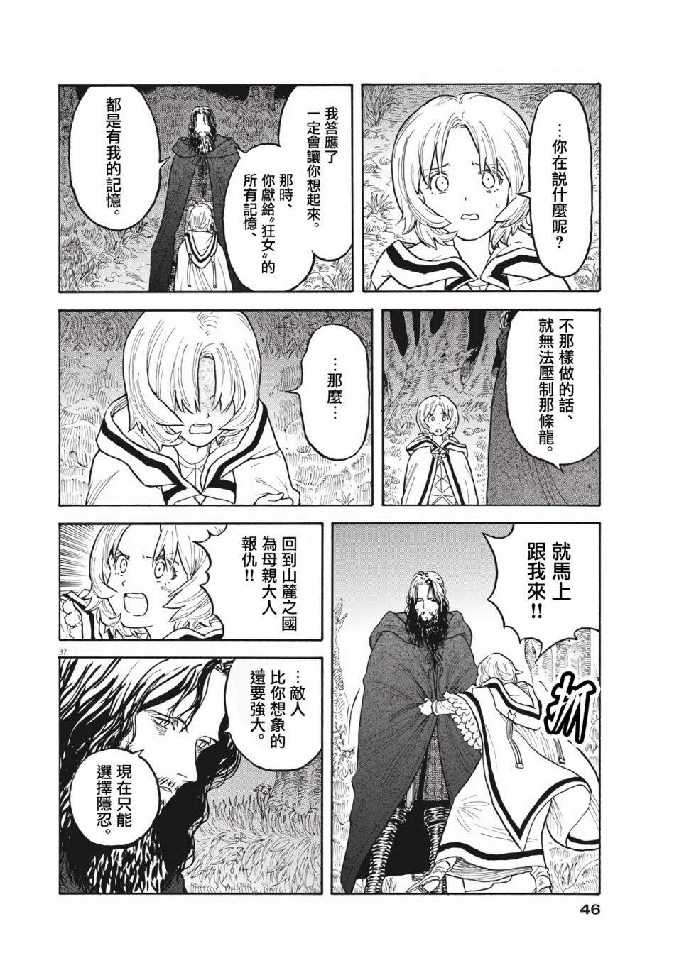 《Re?赛勒凡》漫画最新章节第1话免费下拉式在线观看章节第【35】张图片