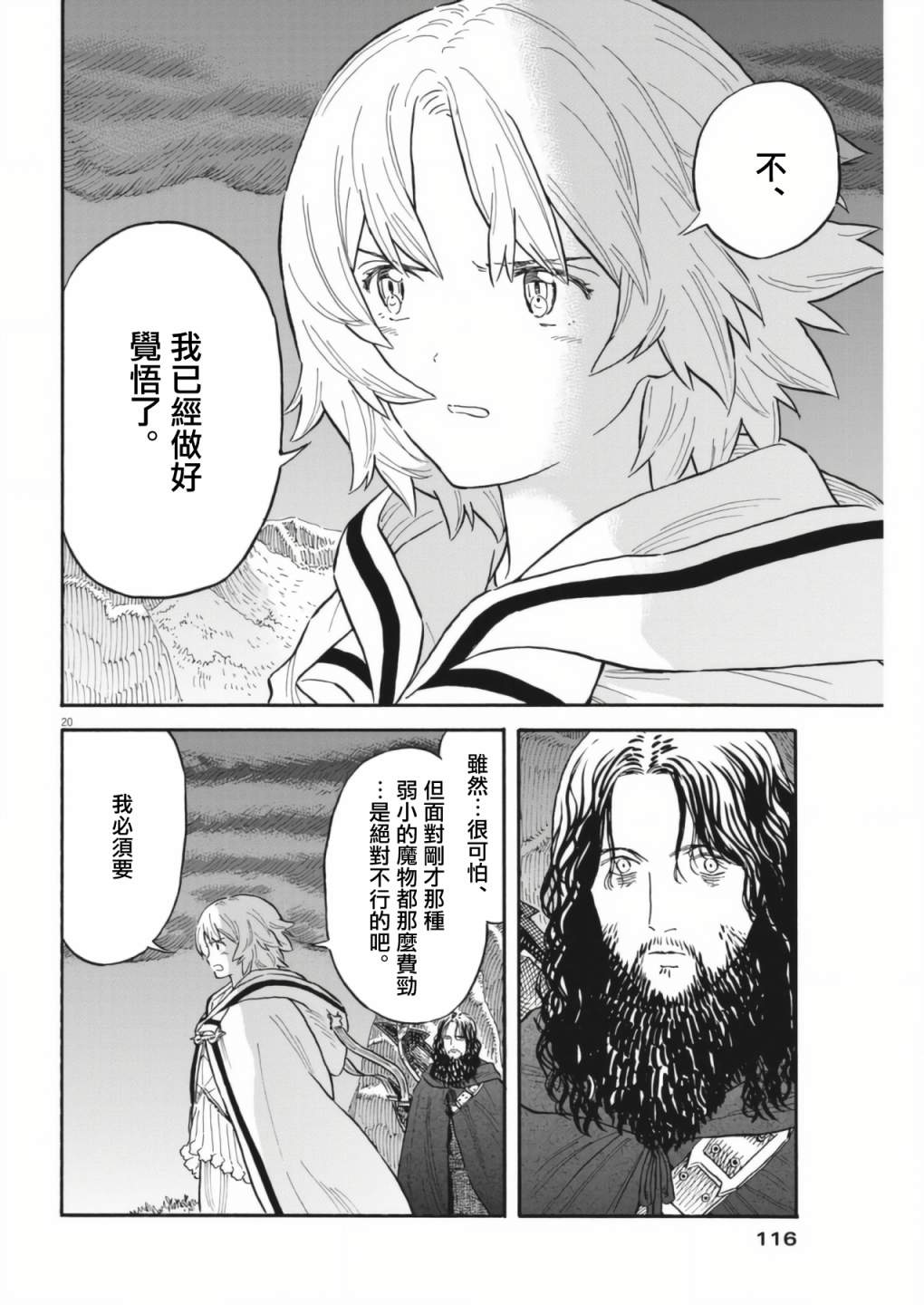 《Re?赛勒凡》漫画最新章节第4话免费下拉式在线观看章节第【19】张图片