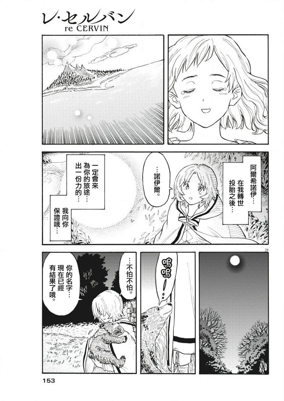 《Re?赛勒凡》漫画最新章节第3话免费下拉式在线观看章节第【28】张图片