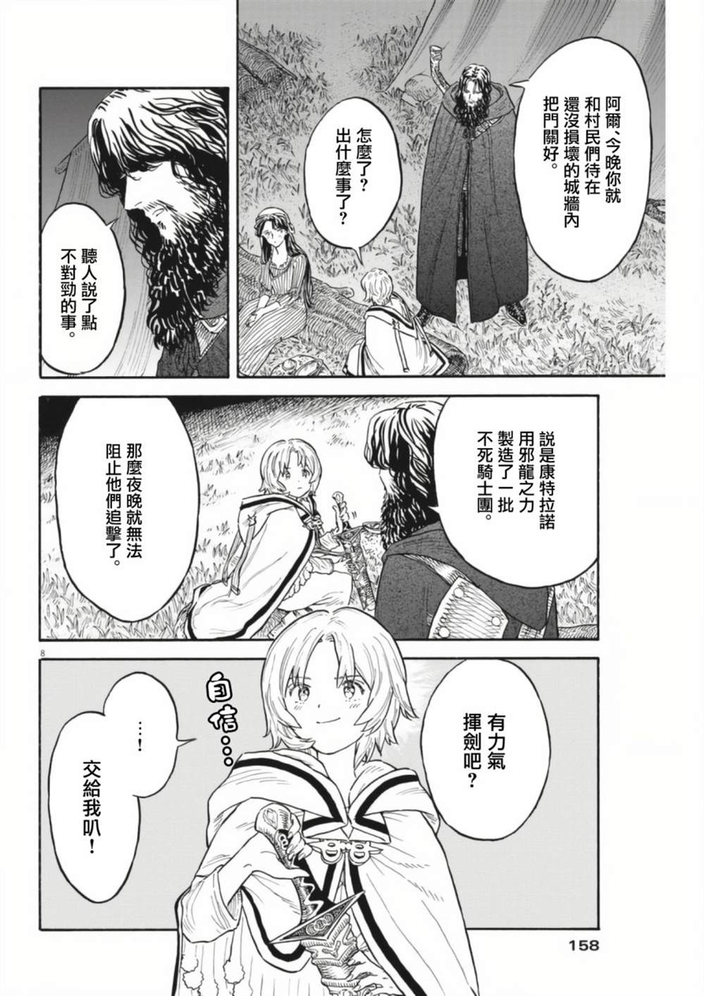 《Re?赛勒凡》漫画最新章节第5话免费下拉式在线观看章节第【8】张图片