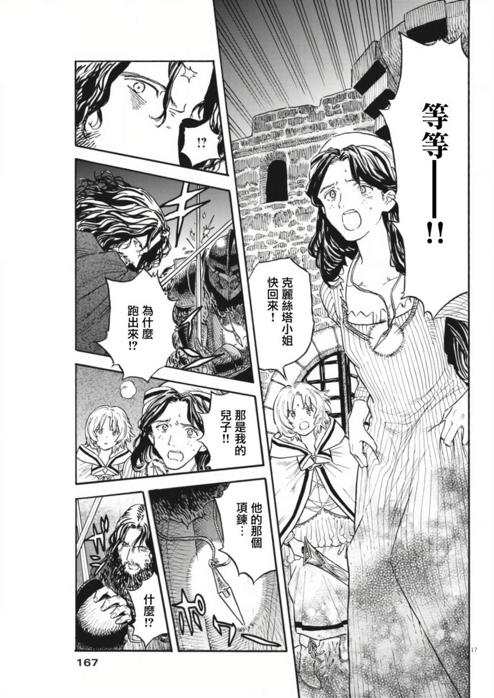 《Re?赛勒凡》漫画最新章节第5话免费下拉式在线观看章节第【17】张图片