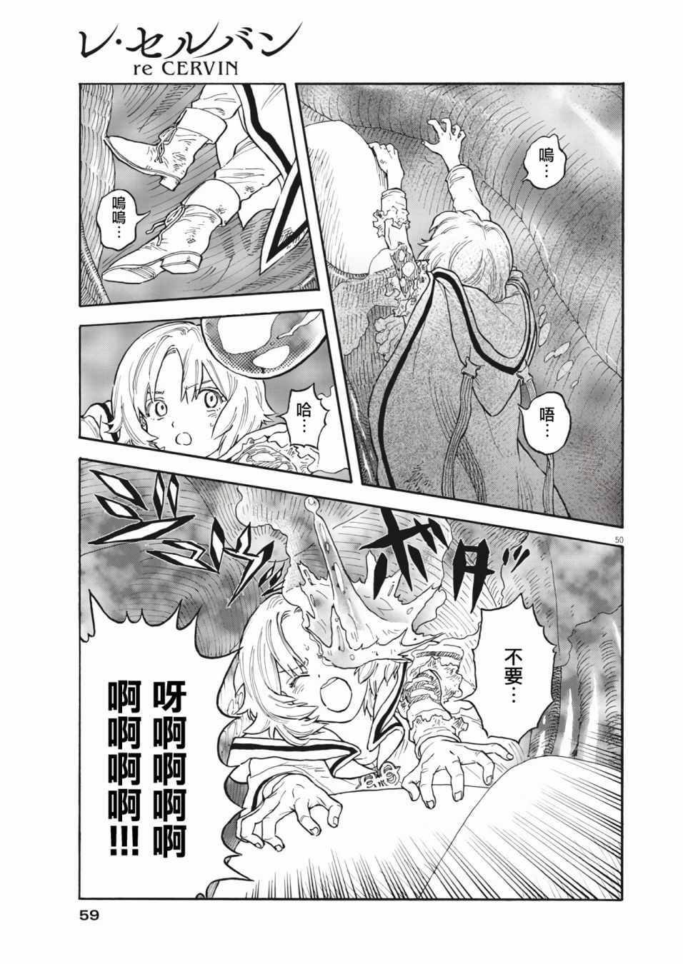 《Re?赛勒凡》漫画最新章节第1话免费下拉式在线观看章节第【48】张图片