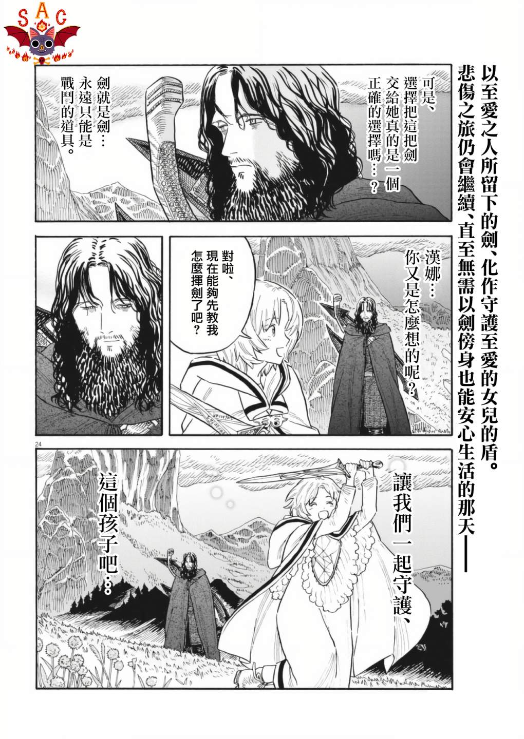 《Re?赛勒凡》漫画最新章节第4话免费下拉式在线观看章节第【23】张图片