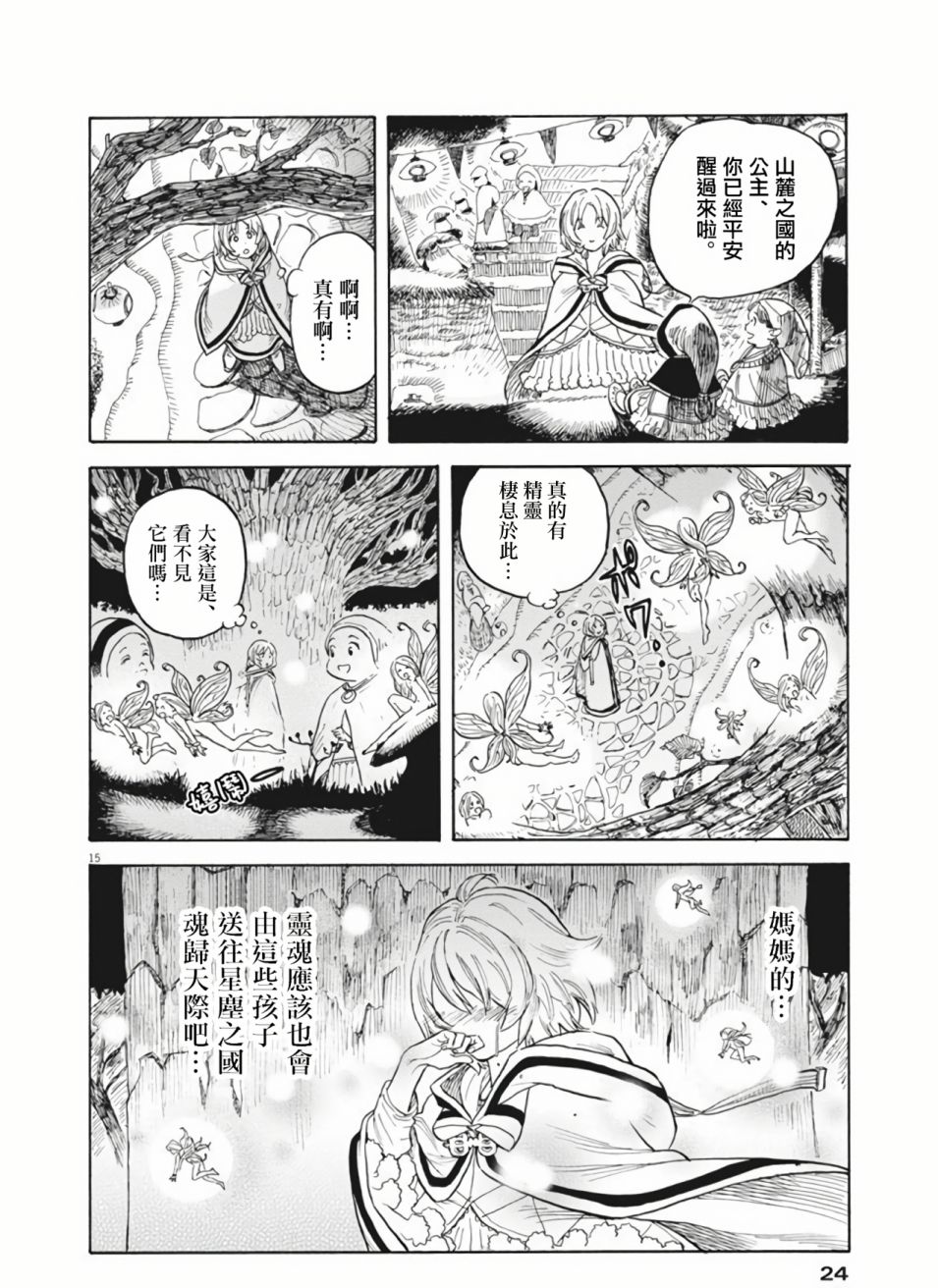 《Re?赛勒凡》漫画最新章节第1话免费下拉式在线观看章节第【13】张图片