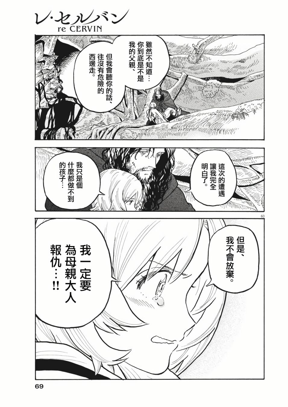 《Re?赛勒凡》漫画最新章节第1话免费下拉式在线观看章节第【57】张图片