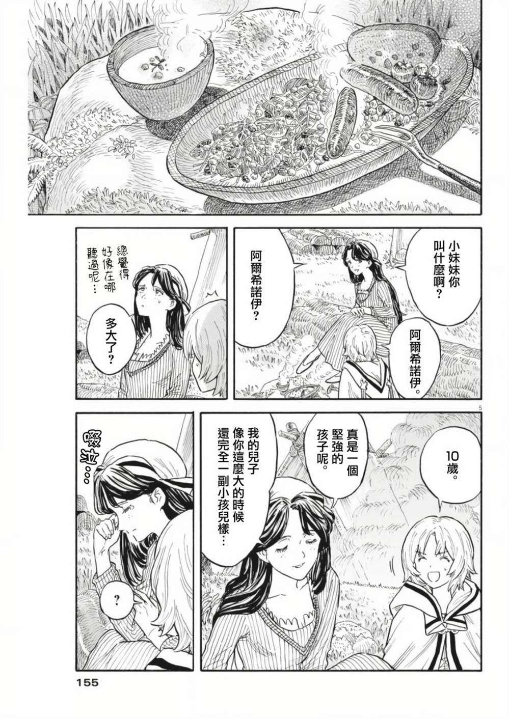 《Re?赛勒凡》漫画最新章节第5话免费下拉式在线观看章节第【5】张图片