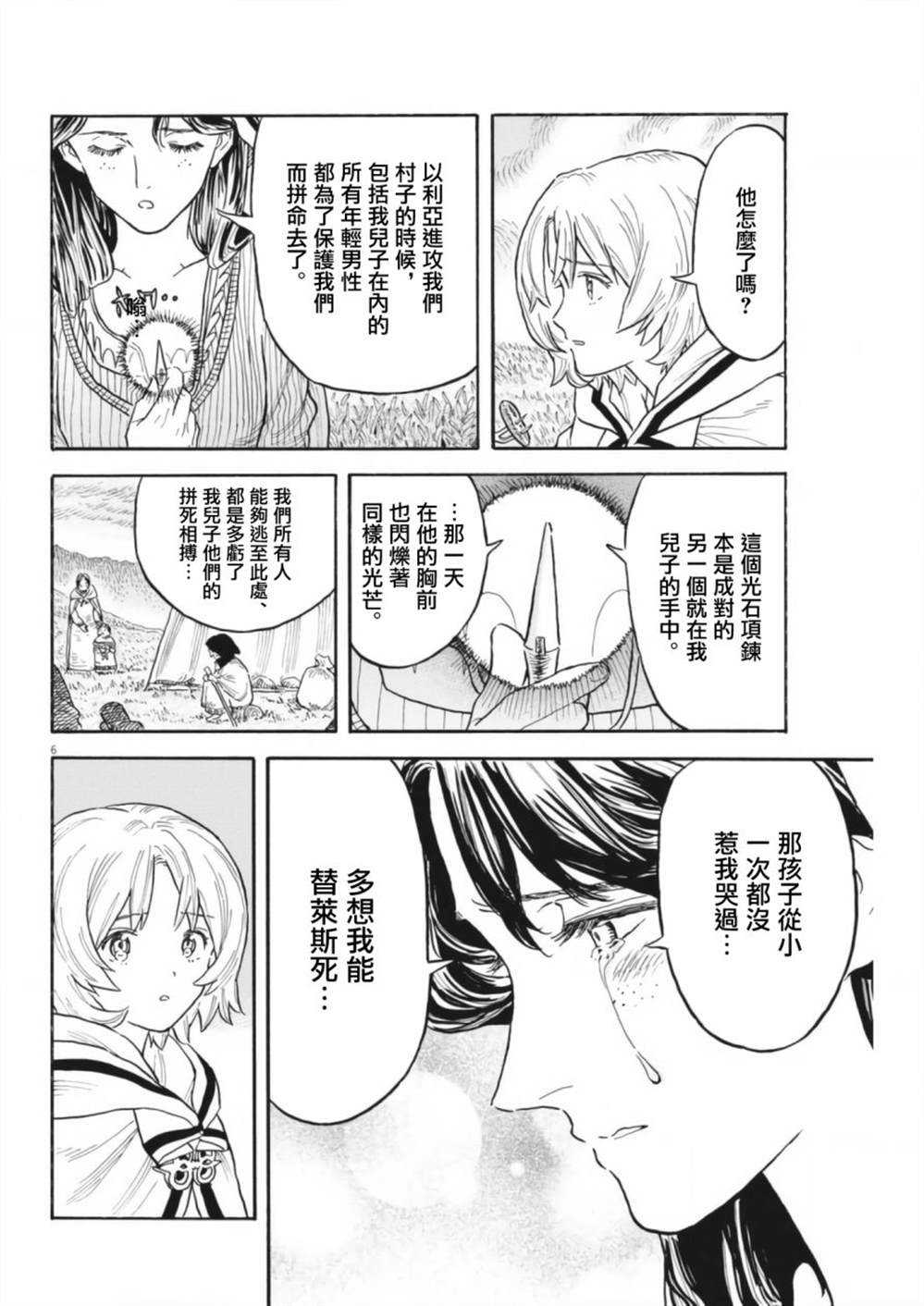 《Re?赛勒凡》漫画最新章节第5话免费下拉式在线观看章节第【6】张图片