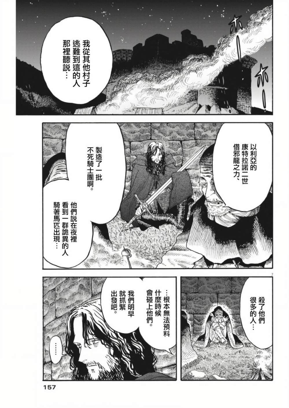 《Re?赛勒凡》漫画最新章节第5话免费下拉式在线观看章节第【7】张图片