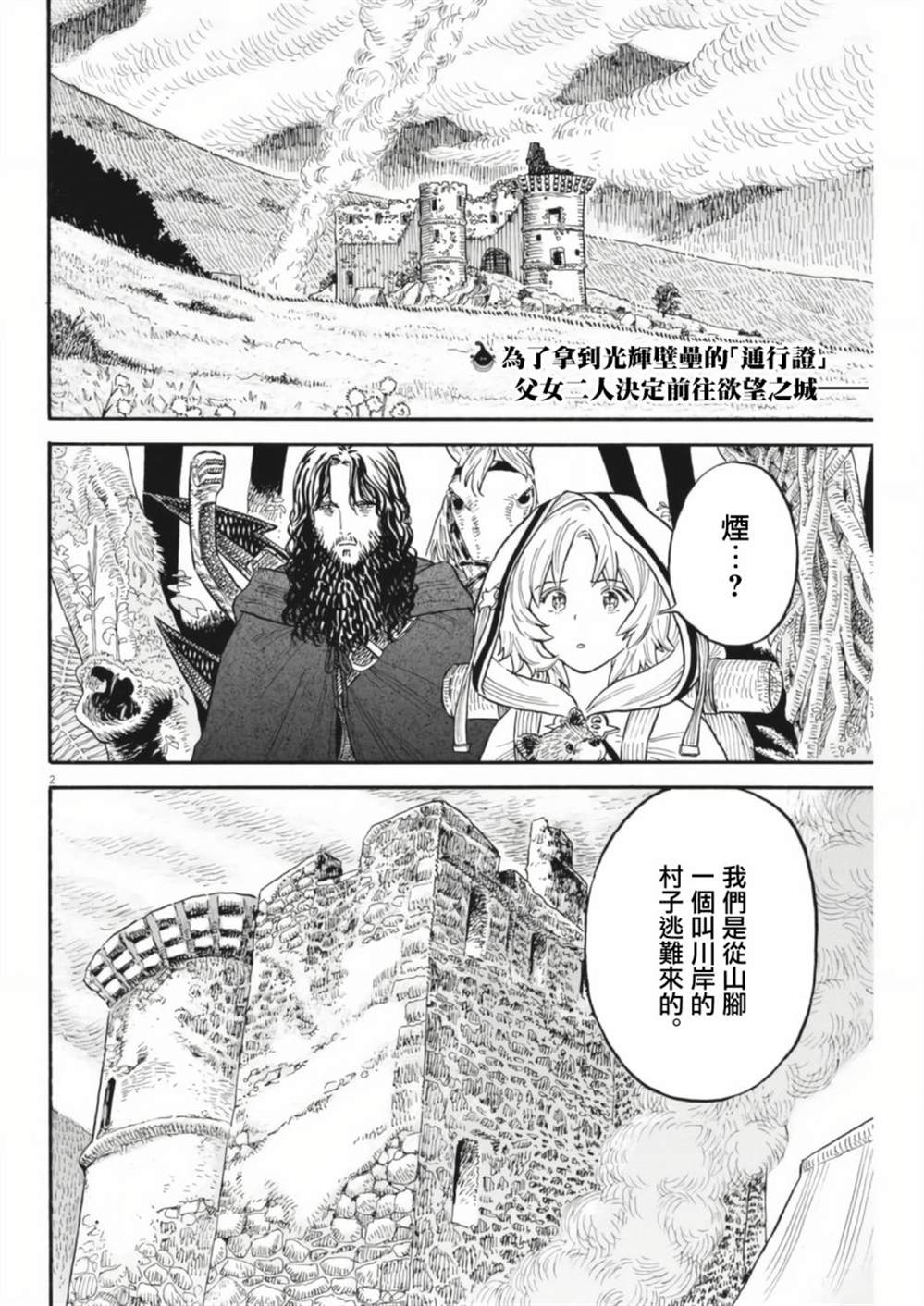 《Re?赛勒凡》漫画最新章节第5话免费下拉式在线观看章节第【2】张图片