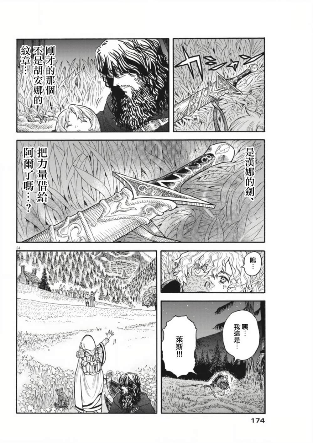 《Re?赛勒凡》漫画最新章节第5话免费下拉式在线观看章节第【24】张图片