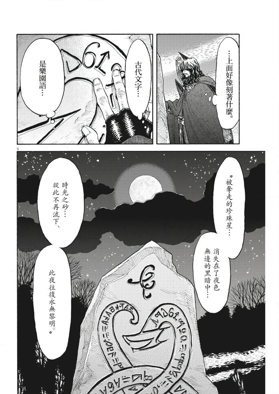 《Re?赛勒凡》漫画最新章节第3话免费下拉式在线观看章节第【9】张图片