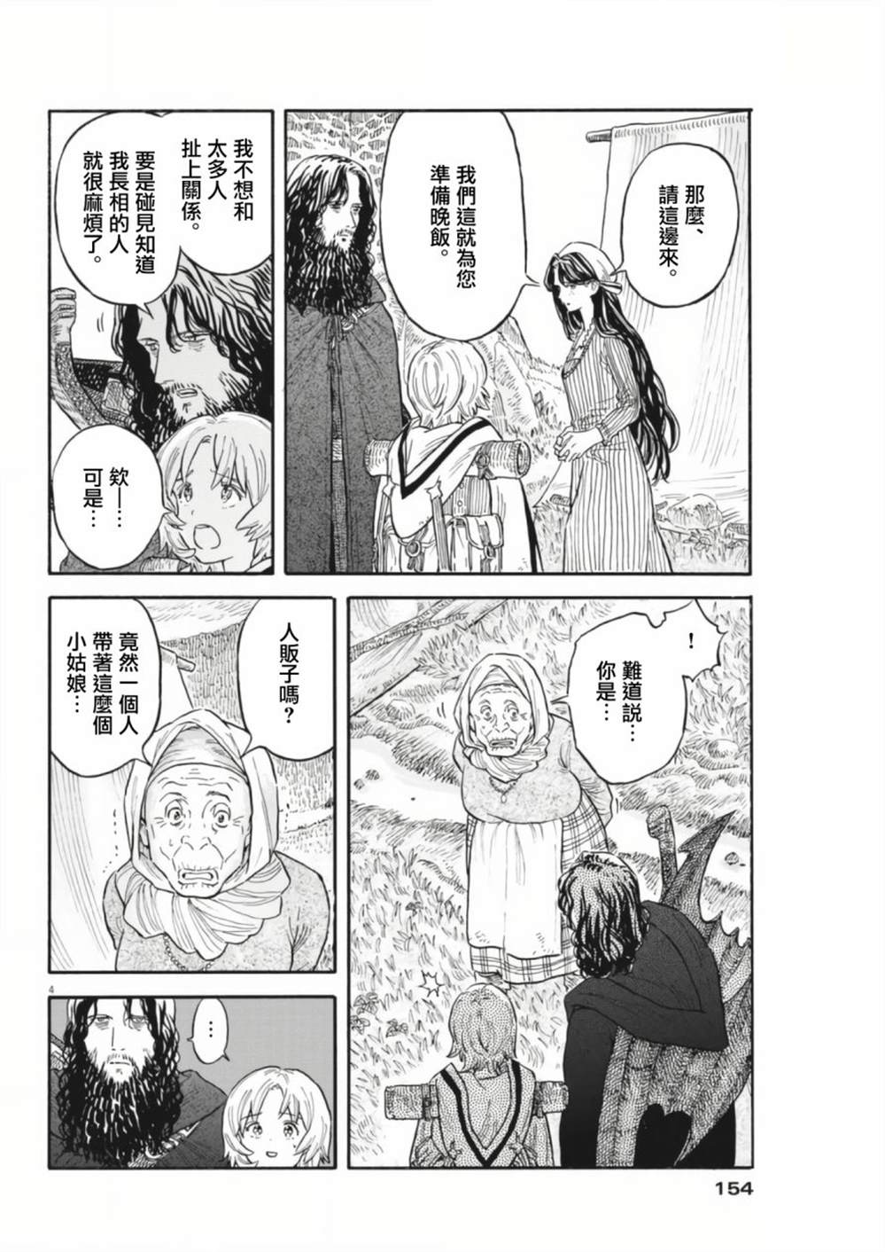 《Re?赛勒凡》漫画最新章节第5话免费下拉式在线观看章节第【4】张图片