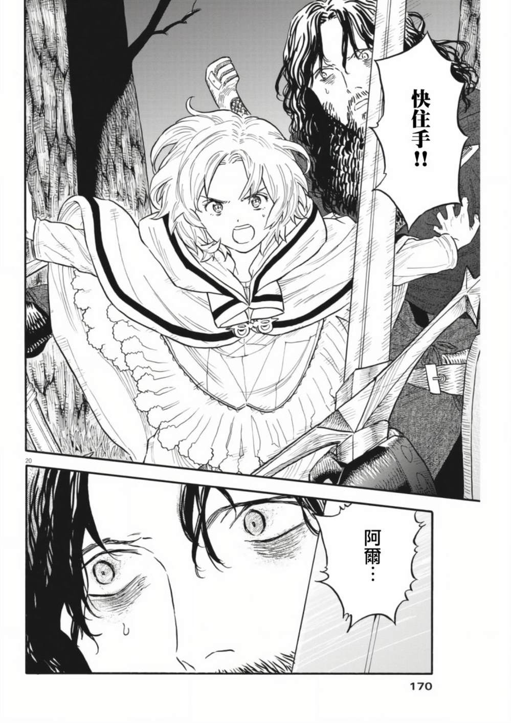 《Re?赛勒凡》漫画最新章节第5话免费下拉式在线观看章节第【20】张图片