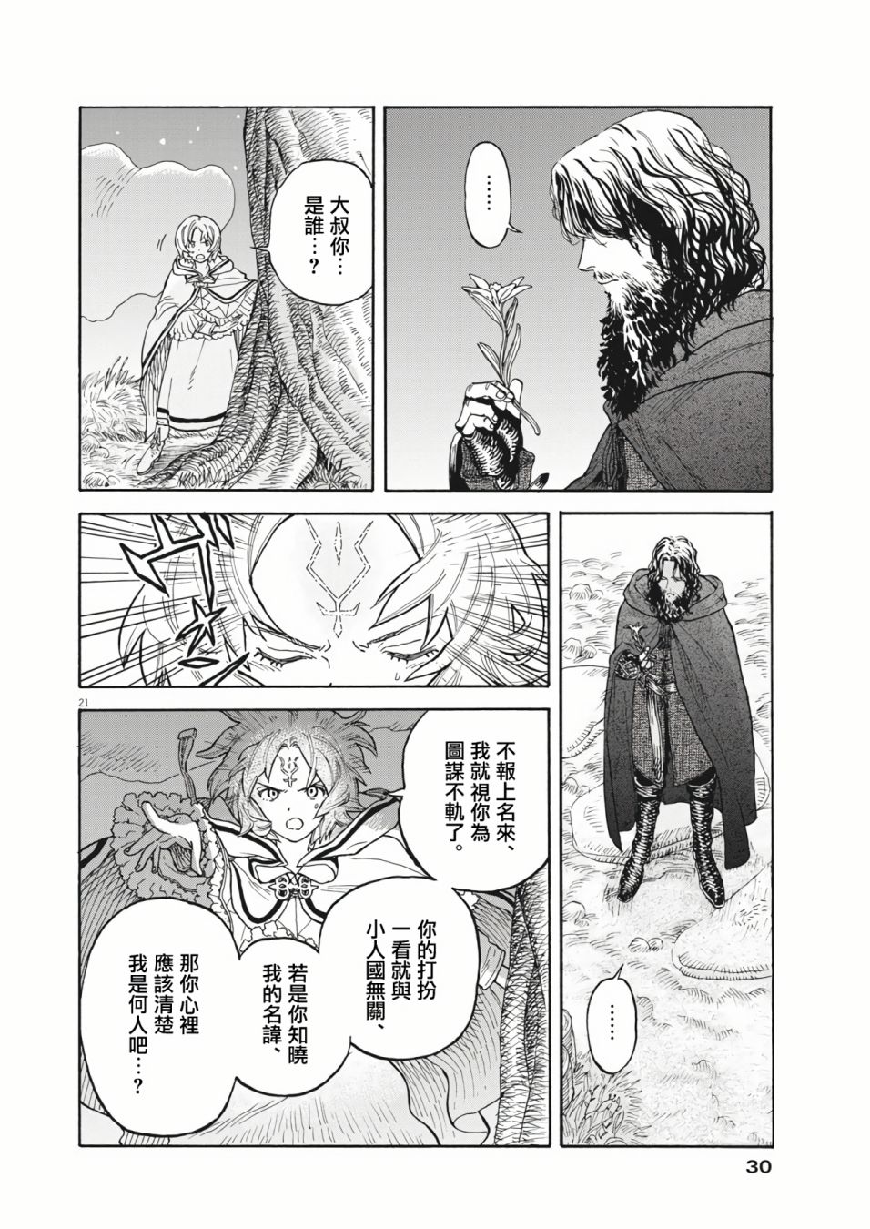 《Re?赛勒凡》漫画最新章节第1话免费下拉式在线观看章节第【19】张图片