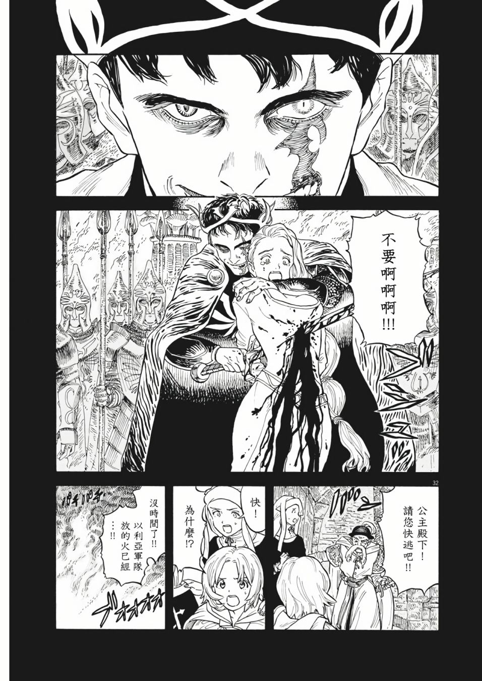 《Re?赛勒凡》漫画最新章节第1话免费下拉式在线观看章节第【30】张图片