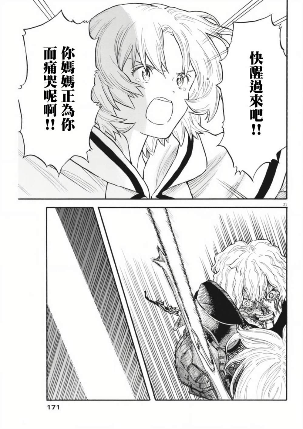 《Re?赛勒凡》漫画最新章节第5话免费下拉式在线观看章节第【21】张图片