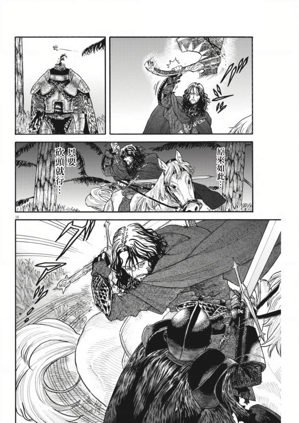 《Re?赛勒凡》漫画最新章节第5话免费下拉式在线观看章节第【16】张图片