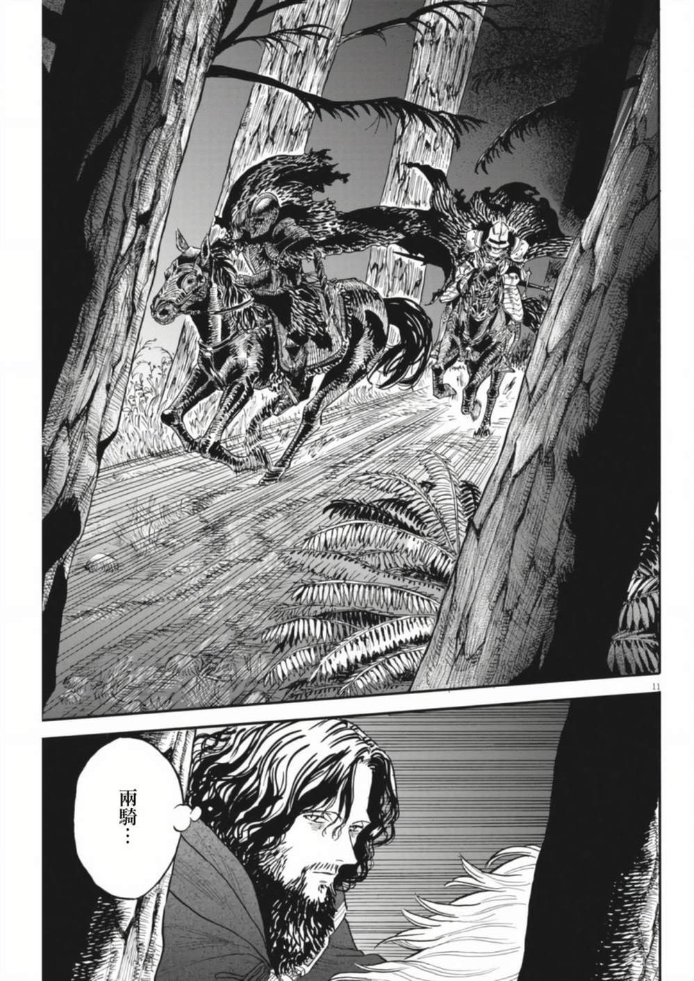 《Re?赛勒凡》漫画最新章节第5话免费下拉式在线观看章节第【11】张图片