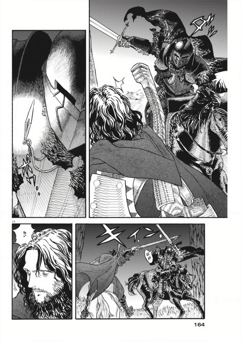 《Re?赛勒凡》漫画最新章节第5话免费下拉式在线观看章节第【14】张图片