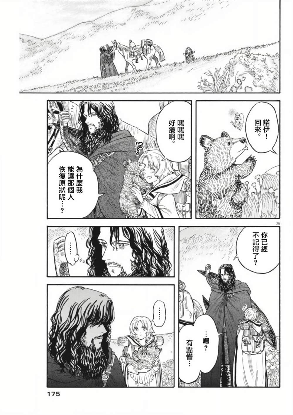 《Re?赛勒凡》漫画最新章节第5话免费下拉式在线观看章节第【25】张图片