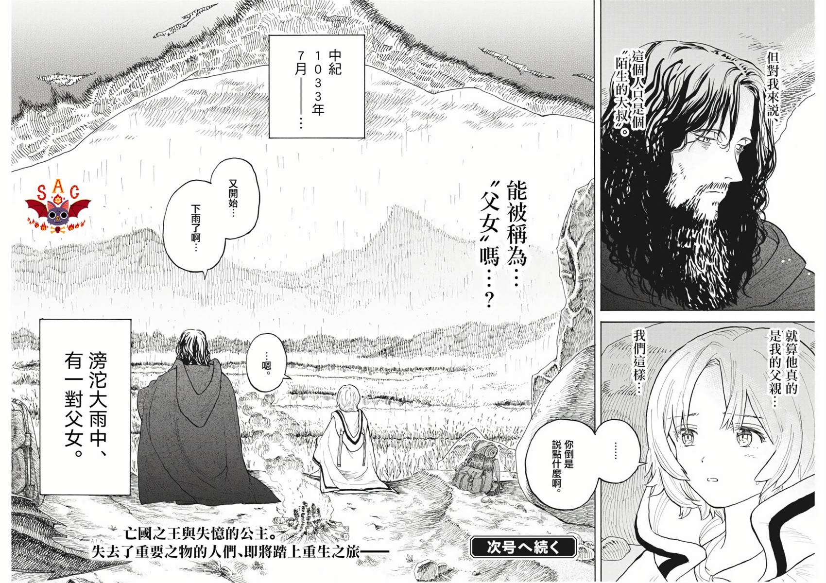 《Re?赛勒凡》漫画最新章节第1话免费下拉式在线观看章节第【60】张图片