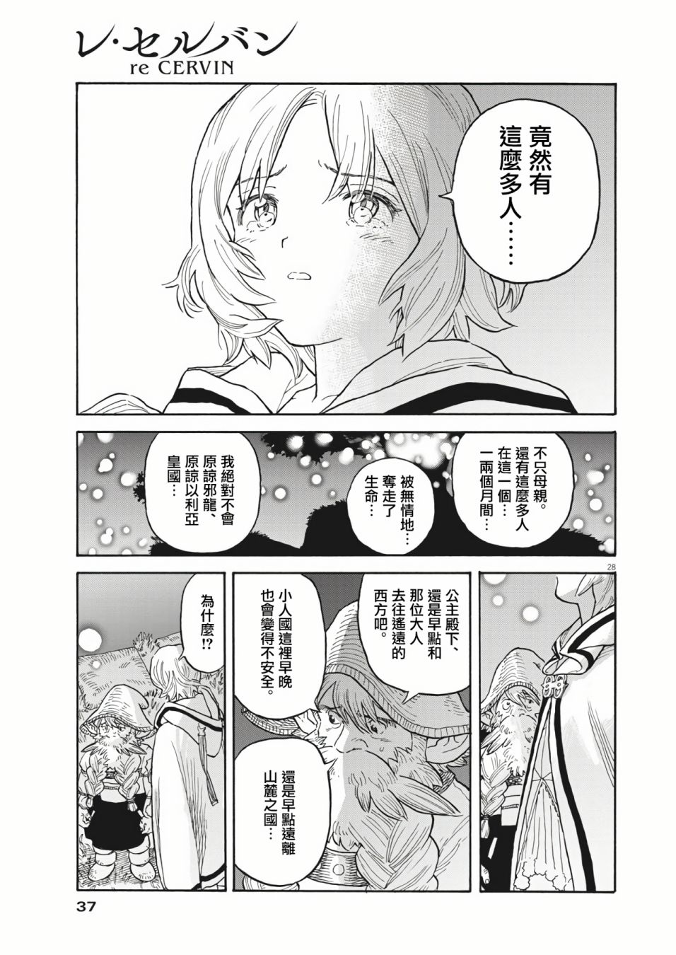 《Re?赛勒凡》漫画最新章节第1话免费下拉式在线观看章节第【26】张图片