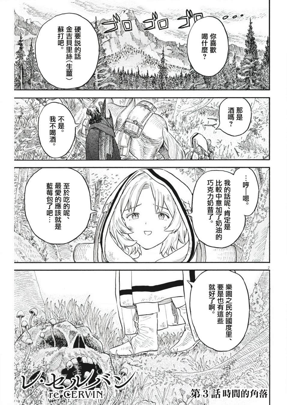 《Re?赛勒凡》漫画最新章节第3话免费下拉式在线观看章节第【2】张图片