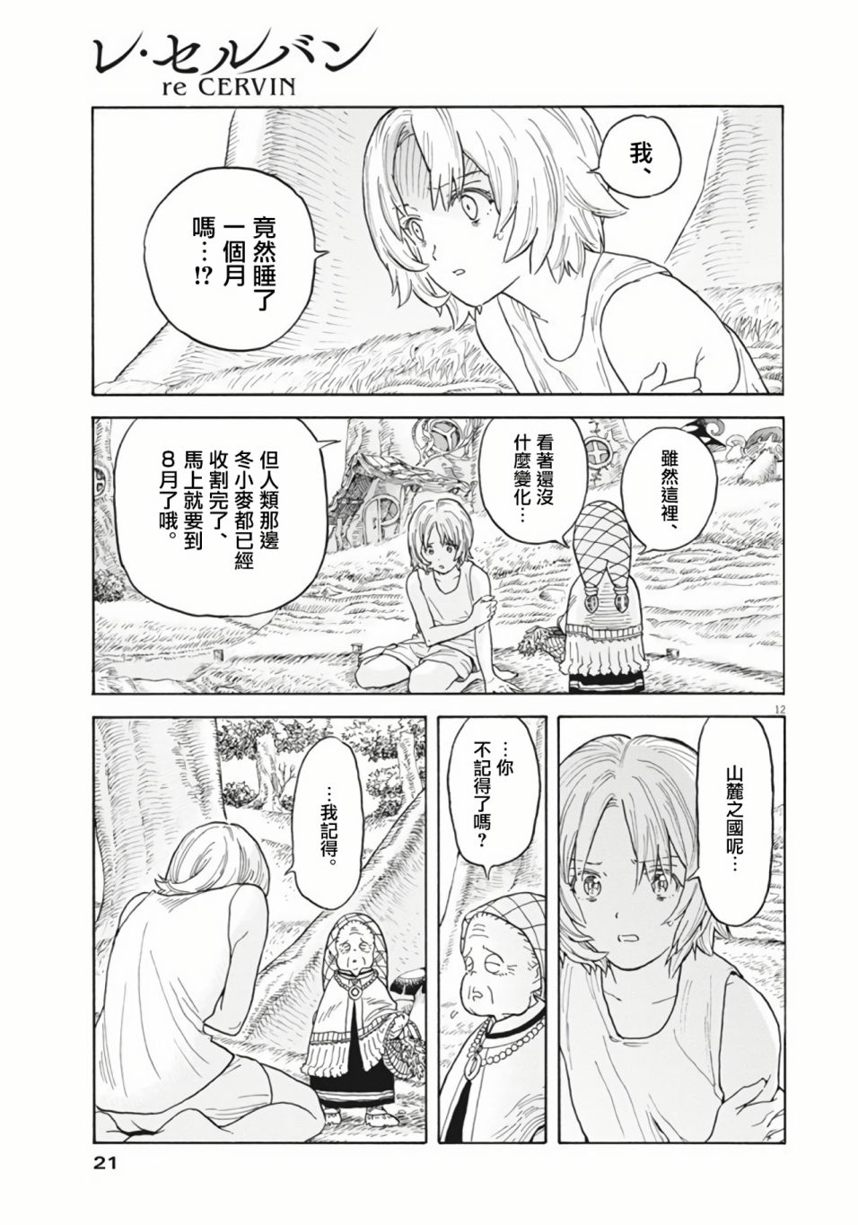 《Re?赛勒凡》漫画最新章节第1话免费下拉式在线观看章节第【10】张图片