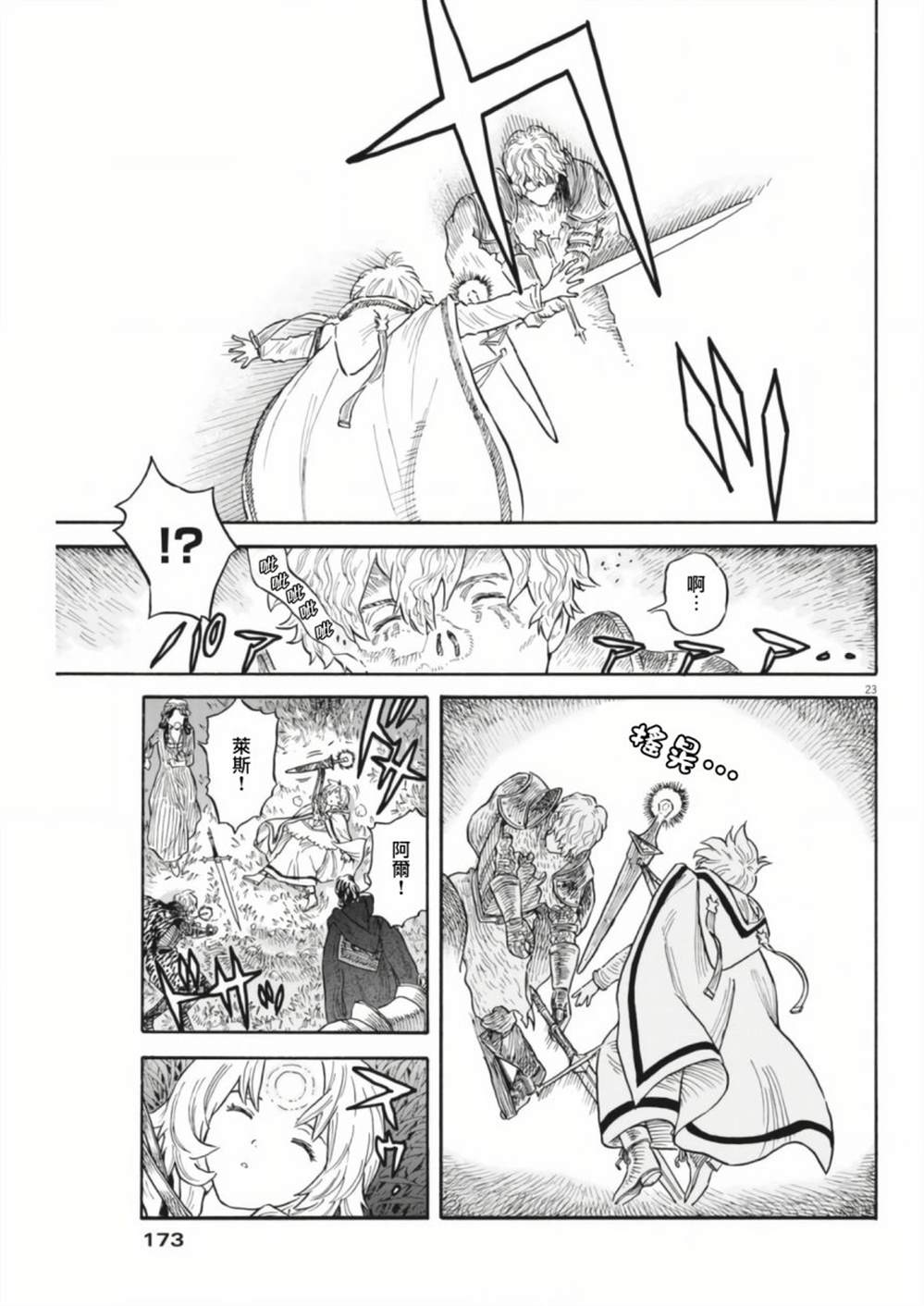 《Re?赛勒凡》漫画最新章节第5话免费下拉式在线观看章节第【23】张图片