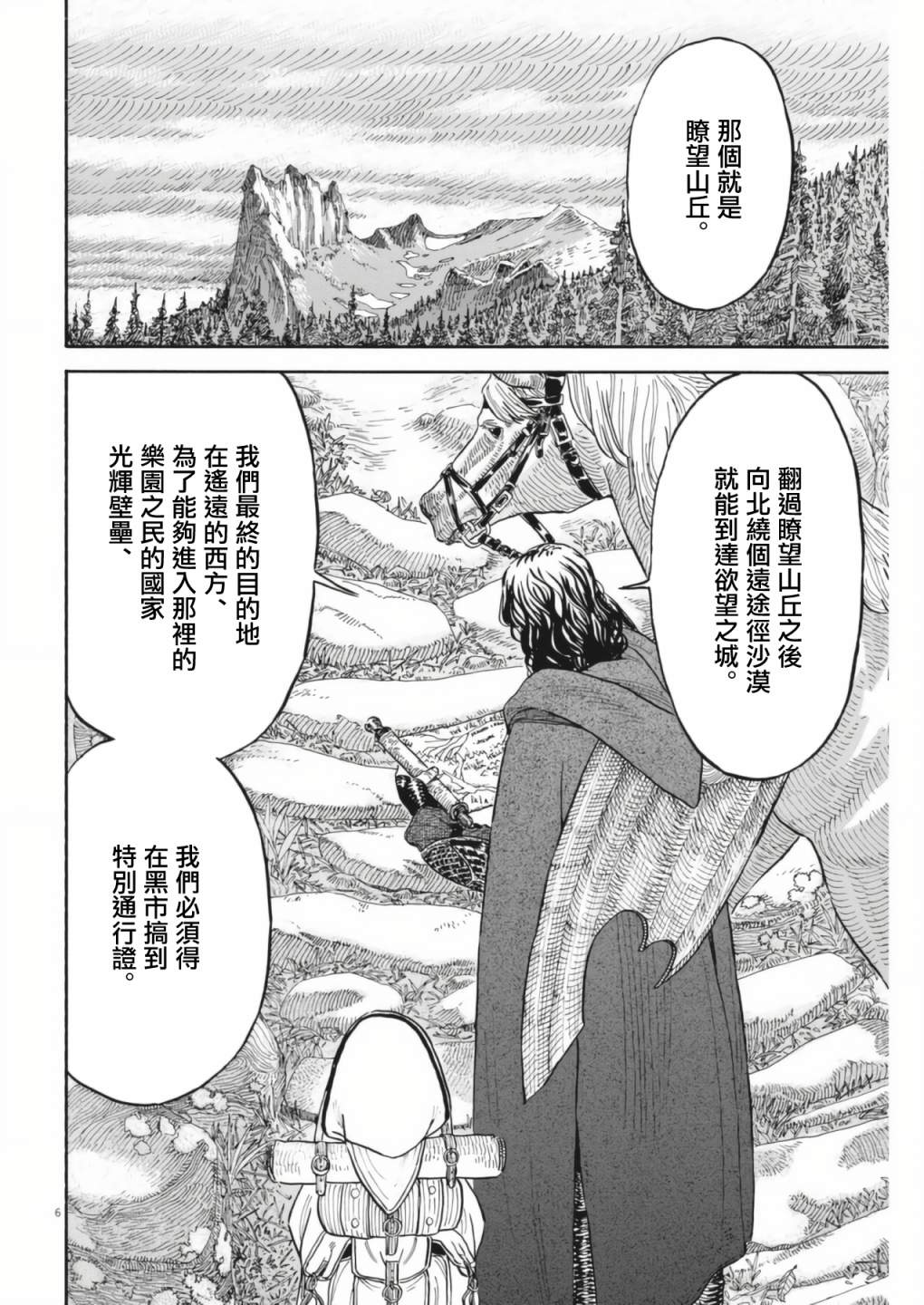 《Re?赛勒凡》漫画最新章节第4话免费下拉式在线观看章节第【6】张图片