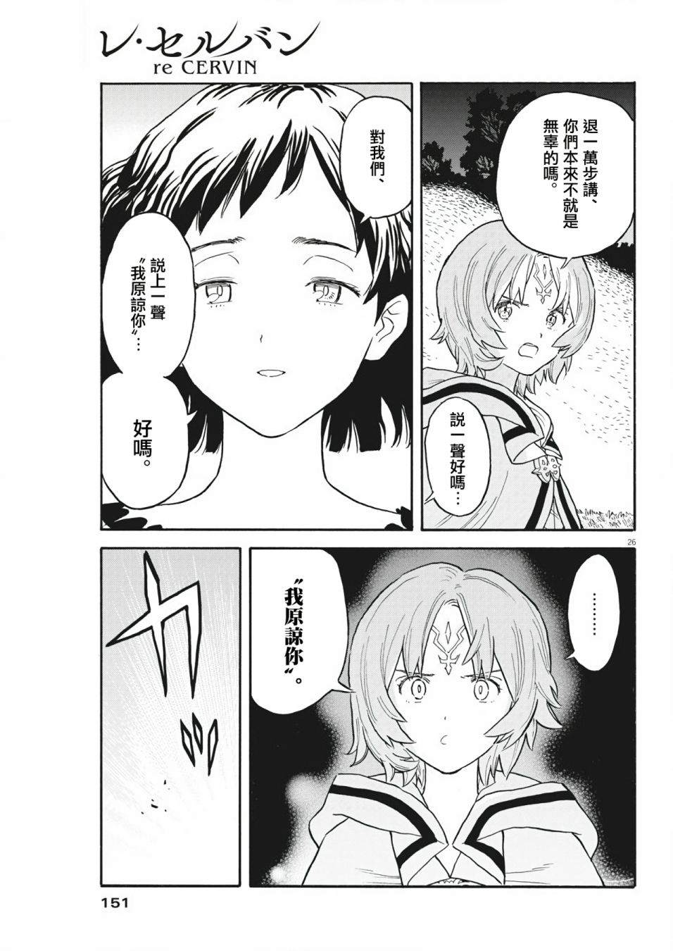 《Re?赛勒凡》漫画最新章节第3话免费下拉式在线观看章节第【26】张图片