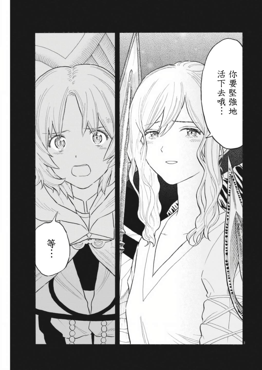 《Re?赛勒凡》漫画最新章节第4话免费下拉式在线观看章节第【3】张图片