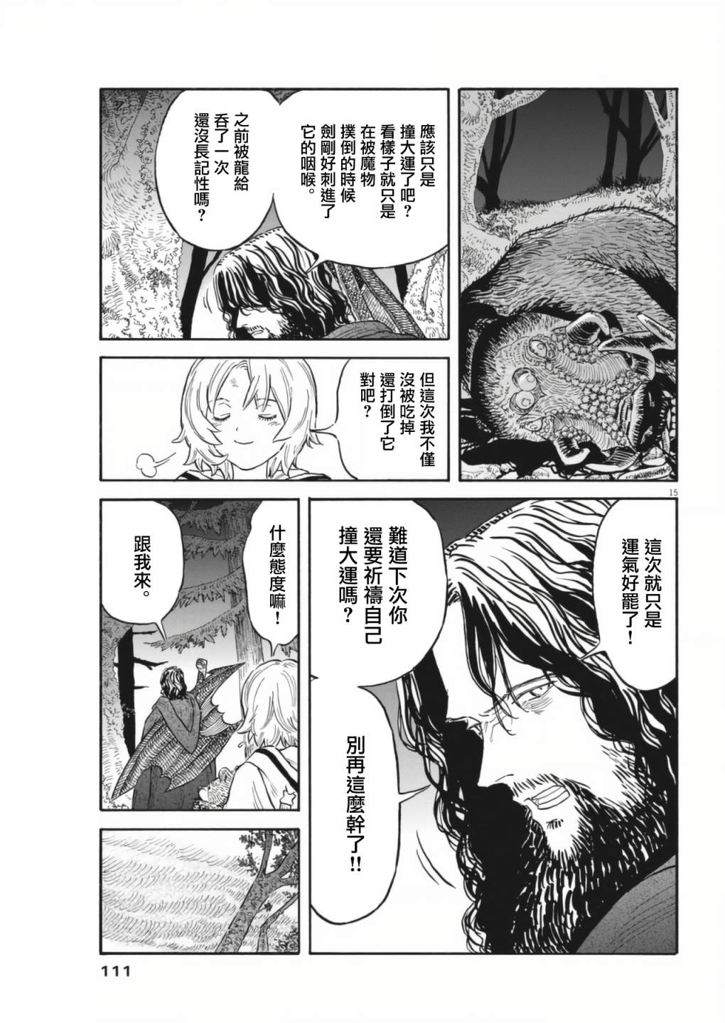 《Re?赛勒凡》漫画最新章节第4话免费下拉式在线观看章节第【15】张图片