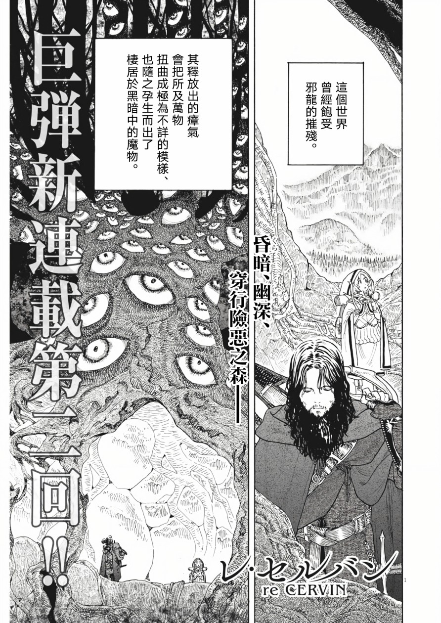 《Re?赛勒凡》漫画最新章节第2话免费下拉式在线观看章节第【2】张图片