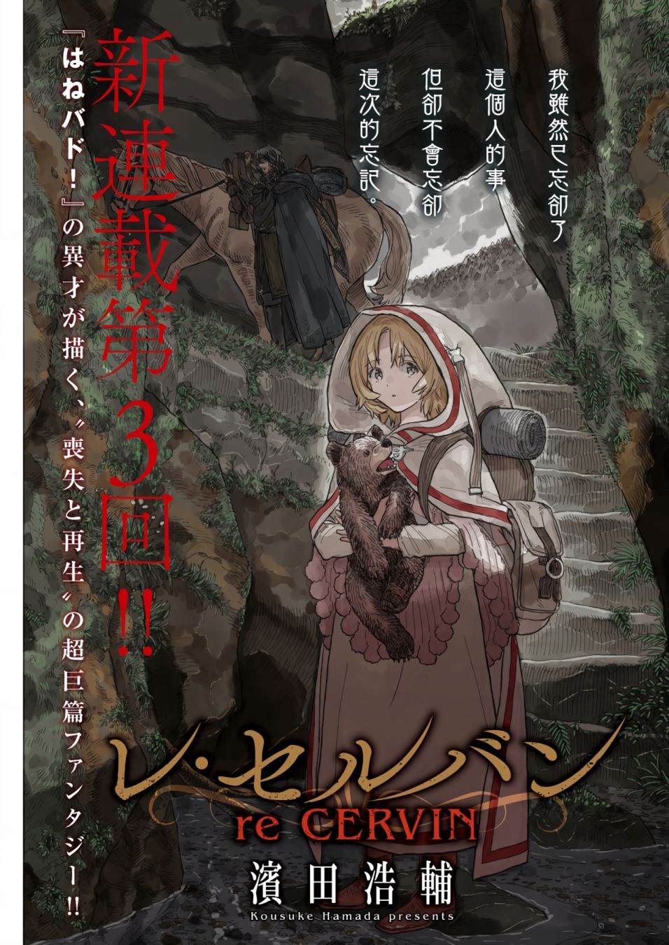 《Re?赛勒凡》漫画最新章节第3话免费下拉式在线观看章节第【1】张图片