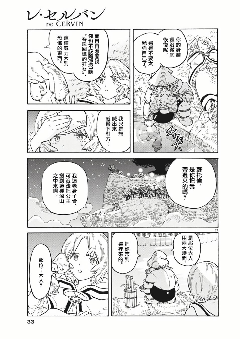 《Re?赛勒凡》漫画最新章节第1话免费下拉式在线观看章节第【22】张图片