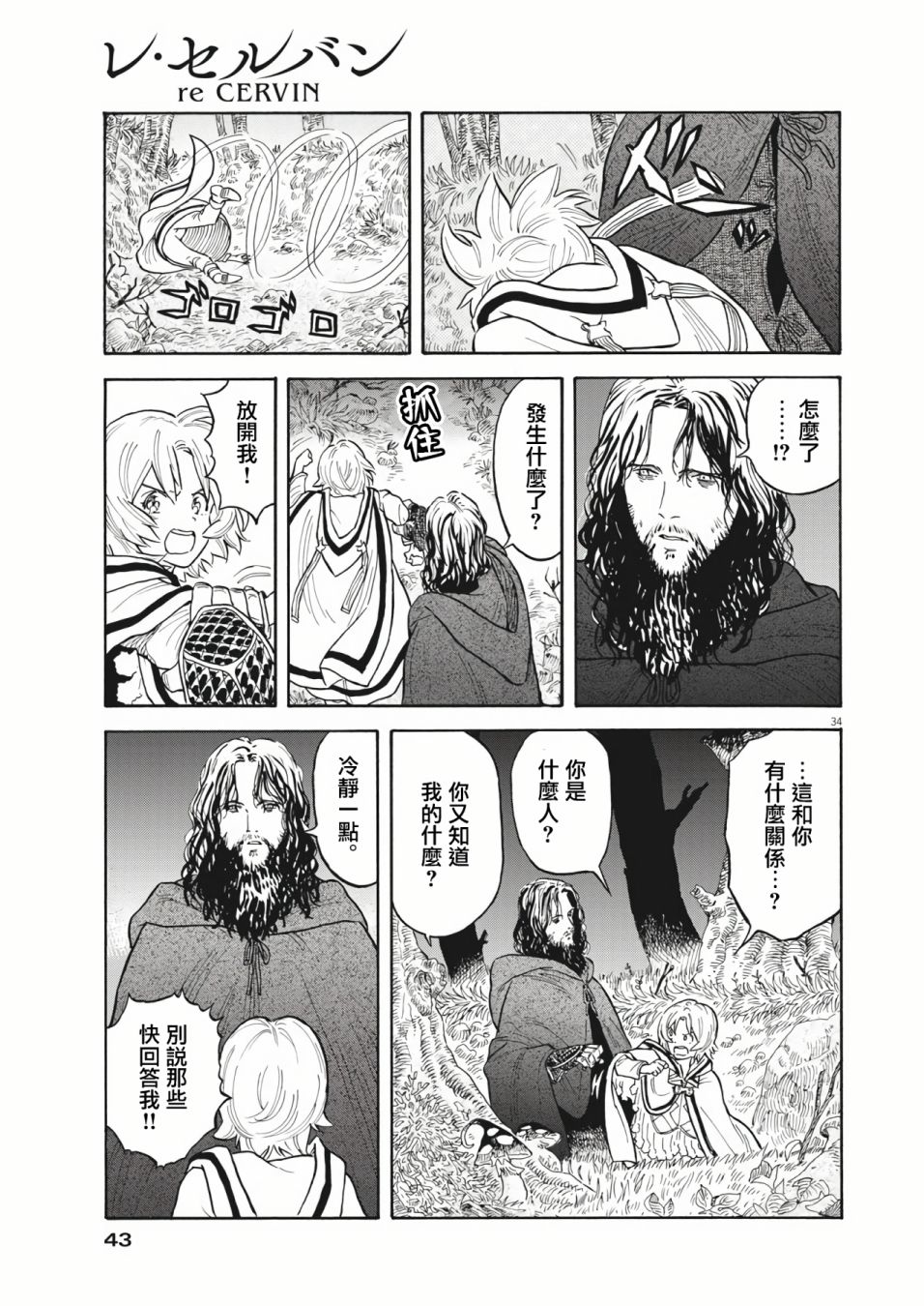 《Re?赛勒凡》漫画最新章节第1话免费下拉式在线观看章节第【32】张图片