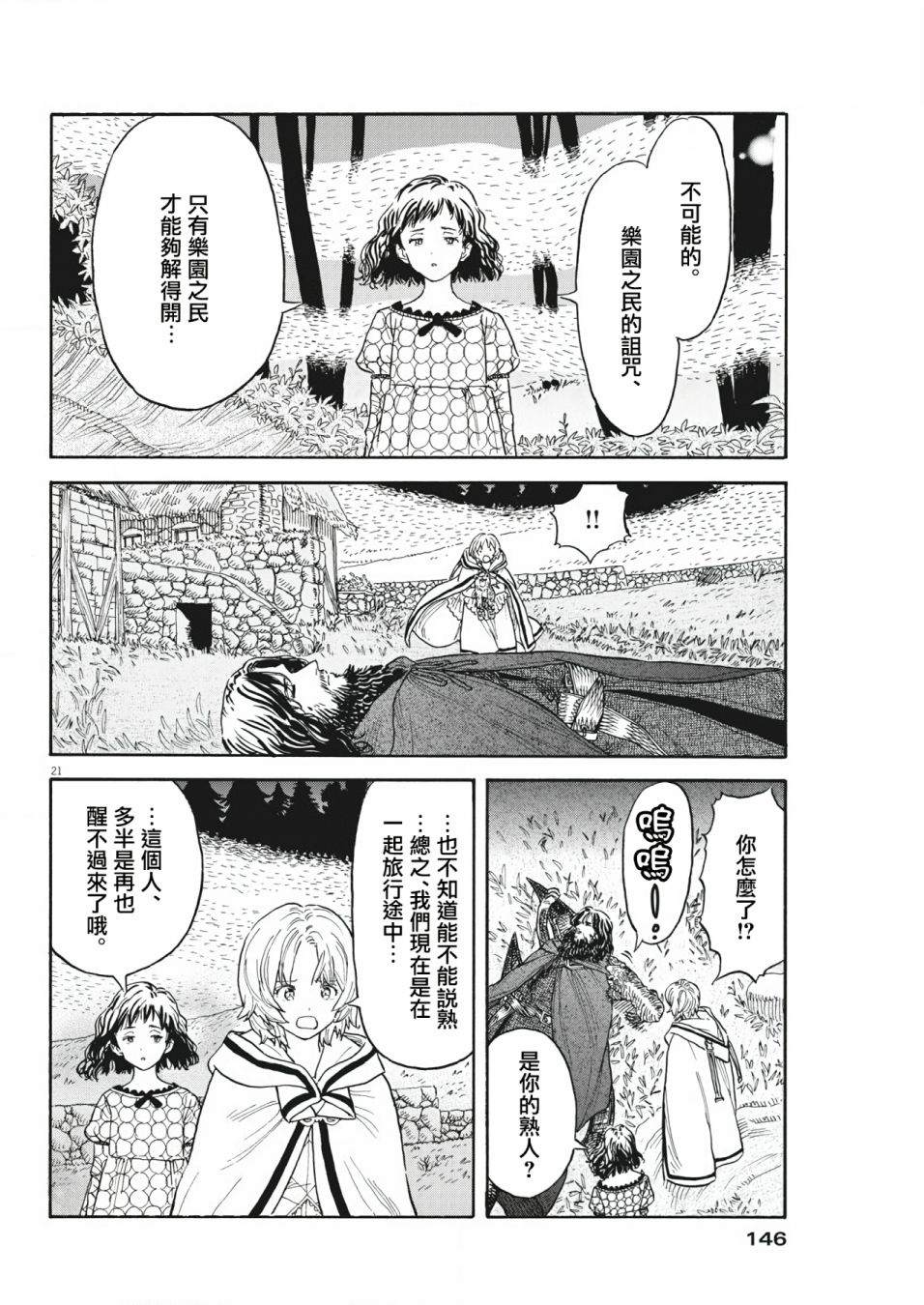 《Re?赛勒凡》漫画最新章节第3话免费下拉式在线观看章节第【21】张图片