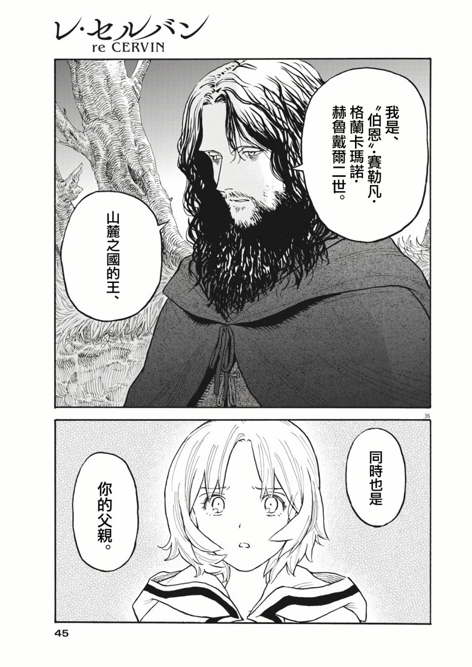 《Re?赛勒凡》漫画最新章节第1话免费下拉式在线观看章节第【34】张图片