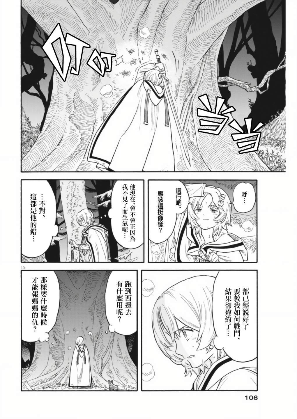 《Re?赛勒凡》漫画最新章节第4话免费下拉式在线观看章节第【10】张图片